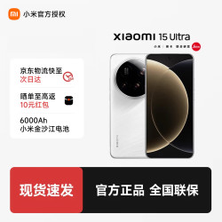 小米 15 Ultra 5G手机 12GB+256GB 白色