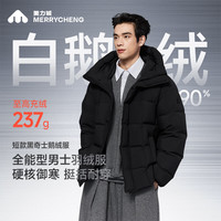 美力城 黄星邱鼎杰同款|黑奇士系列羽绒服男款面包鹅绒服短款保暖外套009 曜石黑 XL