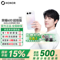 荣耀 600超级版 12GB+256GB 幸运星 手机