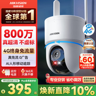 海康威视 摄像头4G终身免流量家用监控800万4K超清360度全景夜视无死角超远录音AI人形跟踪室外防水