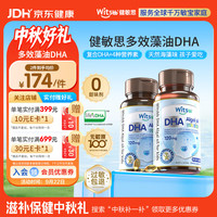 witsBB 多效复合藻油DHA 60粒*2瓶 婴幼儿营养品