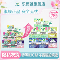 乐而雅 花王卫生巾日用夜用防漏干爽亲肤姨妈巾 日夜组合78片