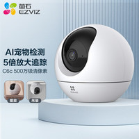 萤石 C6c 3K云台增强版 500万极清 AI人形检测 32GB 智能摄像头