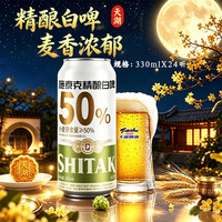 天湖啤酒 天湖11.5度精酿全麦白啤酒麦香浓郁500ml*24罐辽宁特产京东自营整