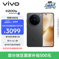 vivo X200s 5G手机 16GB+256GB 简黑