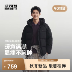 波司登 B260245112 90绒短款连帽羽绒服 黑色8056 M