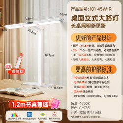 孩视宝 I01-45W-R 全光谱LED 45W 护眼台灯