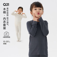 Q21 纯色儿童内衣套装男女童吸湿排汗睡衣秋衣秋裤打底 卿棉灰 120 cm