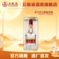 五粮液 普五 第八代 52%vol 浓香型白酒 500ml