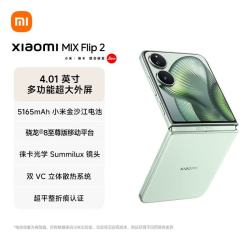 小米 MIX Flip 2 5G手机 12GB+256GB 梅子青 骁龙8至尊版