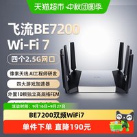 移动端：普联 飞流 BE7200 WiFi7路由器