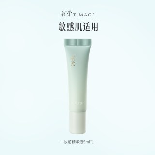 彩棠 妆前精华液5ml小样粉底液组合体验礼
