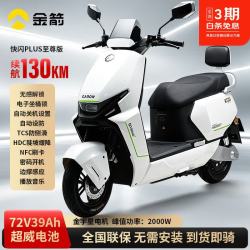 金箭 快闪PLUS至尊版1.5蓝牙版 珠光特白 仅车架 电动摩托车