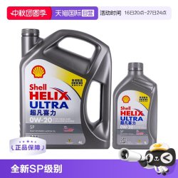 壳牌 Helix Ultra系列 超凡灰喜力 0W-20 SP级 全合成机油 4L+1L 港版