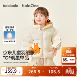 巴拉巴拉 童装儿童羽绒服宝宝女童男童2025冬装婴儿外套保暖上衣萌趣 奶白小松鼠10501-白鸭绒 80 （充绒量64g 适合9-12个月）