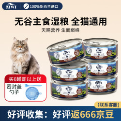 ZIWI 滋益巅峰 主食猫罐头 85g*6（赠密封盖+勺子）
