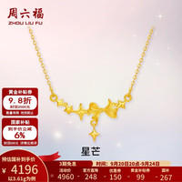周六福 浪漫星月夜 女士黄金套链