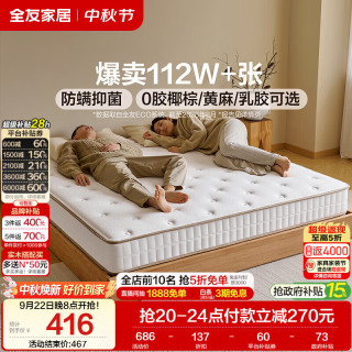 全友 椰岛0胶slim 105171K1-1 椰棕弹簧床垫 120*200*15cm