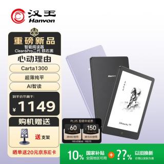 汉王 Clear6Pro二代电子书阅读器6英寸墨水屏电纸书智能阅读本AI学习看书平板电脑 陨石黑