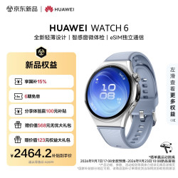 华为 WATCH 6 智能手表 eSIM版 46mm 天青蓝