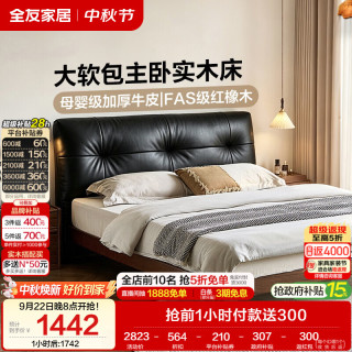 全友 家居 现代简约红橡木实木床1.5米x2米卧室头层牛皮软包真皮双人床