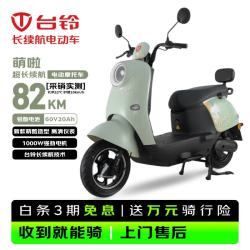 台铃 电动摩托车萌啦202660公里长续航电动车1000W铅酸电池60V20Ah外卖上班通勤代步电瓶车茵茵绿