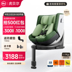 虎贝尔 E360pro儿童智能通风安全座椅0-12岁宝宝婴儿 E360pro经典版-绿格