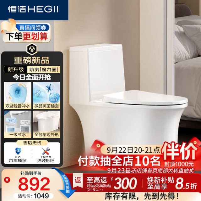 恒洁 S3 Pro DC0531PT 虹吸式抗菌马桶 305mm坑距