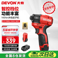 大有 5767 无刷冲击起子机 12V 2.0Ah单电快充