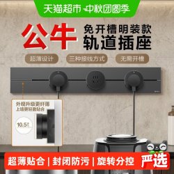 公牛 轨道插座排插可移动插座导轨厨房客厅卧室无线排插厨房