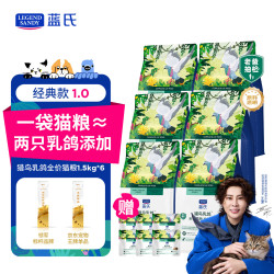 蓝氏 生鲜高能系列猎鸟乳鸽猫粮1.5kg*6袋