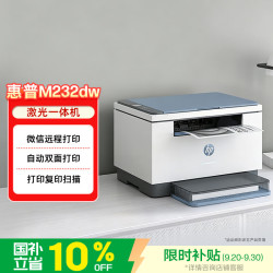 惠普 跃系列 M232dw 黑白激光一体机 蓝白