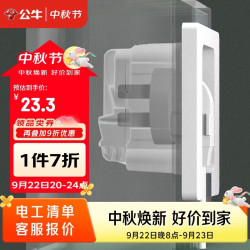 公牛 GTBZ223 嵌入式可调节 白色五孔10A 开关插座