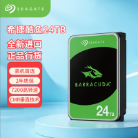 希捷 ST24000DM001 7200转512MB缓存 24TB 3.5英寸机械硬盘