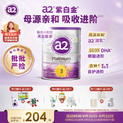 a2 Platinum紫白金系列 幼儿奶粉 澳版 3段  900g