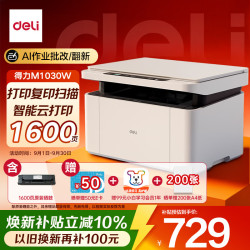 得力 M1030W黑白办公三合一多功能打印机打印复印扫描 AI打印学习家用错题作业手机连接无线激光打印机