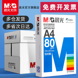 晨光 护眼 A4打印纸