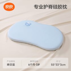 良良 透气可水洗 儿童硅胶枕头
