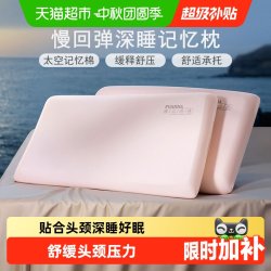 富安娜 记忆棉枕头护颈椎助睡眠慢回弹深睡成人记忆枕女生家用枕芯