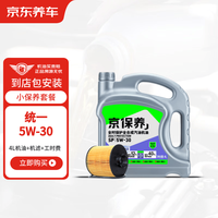 京东养车 统一全合成机油 5W-30 SP级 4L 含机滤包安装