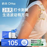 移动端：欧态 M8 免采血持续葡萄糖监测系统