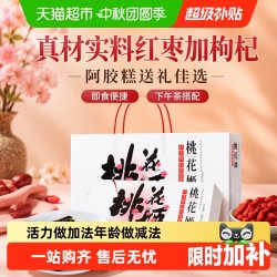 东阿阿胶 桃花姬玫瑰阿胶糕160g滋补 礼盒