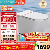 惠达 智能翻盖翻圈 智能马桶