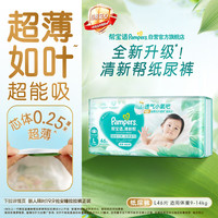 帮宝适 清新帮系列 纸尿裤 L46片