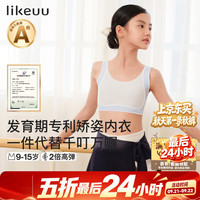 Like UU 少女运动内衣 隐形肤色 均码(145-165cm/70-100斤)