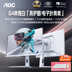 AOC Q27G4SL6/WS 360Hz硬件低蓝 典雅白 27英寸显示器