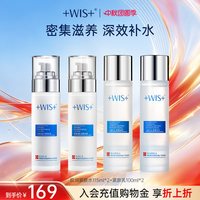 WIS 极润紧肤水115ml+100ml乳 补水保湿修护舒缓熬夜护肤品