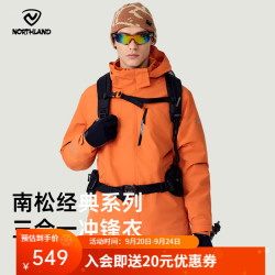 诺诗兰 南松系列 杜邦三防防水 柿橙色 185 三合一冲锋衣