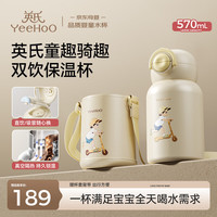 英氏 儿童保温杯 一盖双饮 570ml 滑板车萌宝