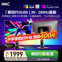 HKC GS27QTS QD-OLED 2K 280Hz 26.5英寸显示器